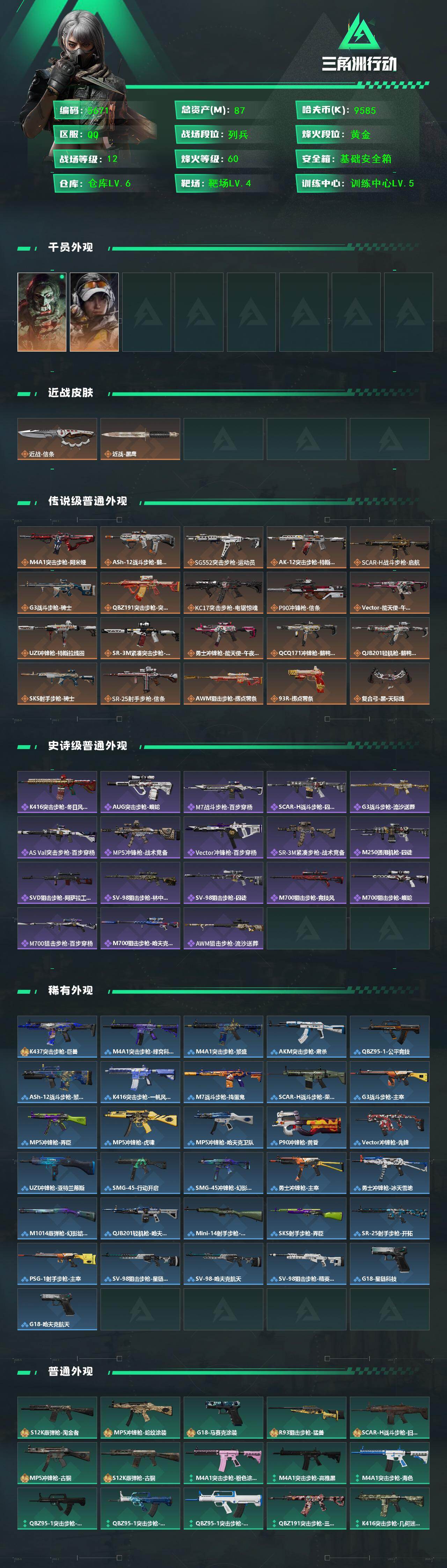 SJZCMW451668三角洲行动账号详情图2