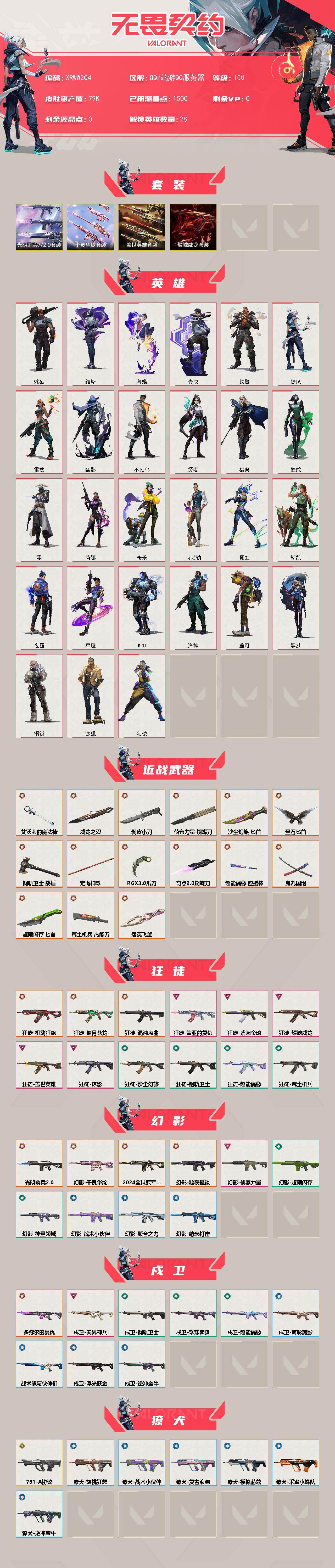 WWQJM414943无畏契约账号详情图2 WWQJM414943无畏契约账号详情图2