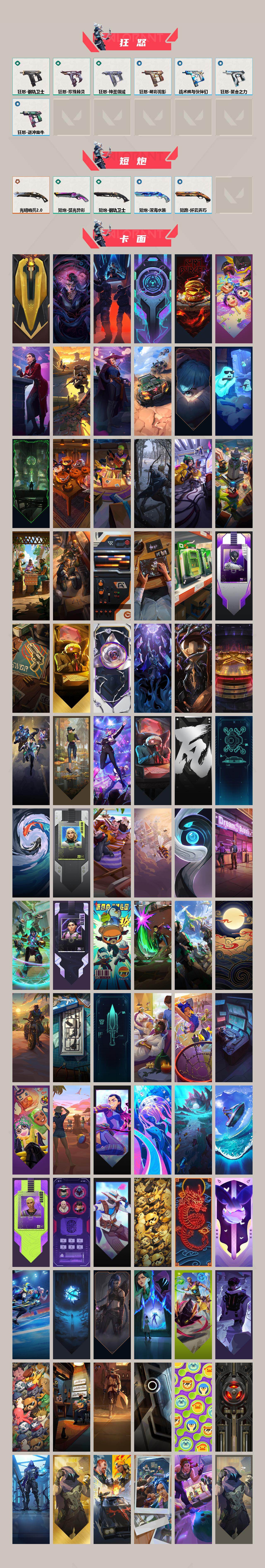 WWQJM414943无畏契约账号详情图4 WWQJM414943无畏契约账号详情图4