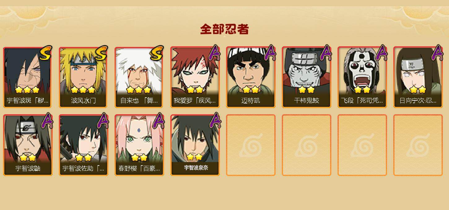 HYLE411959火影忍者账号详情图2