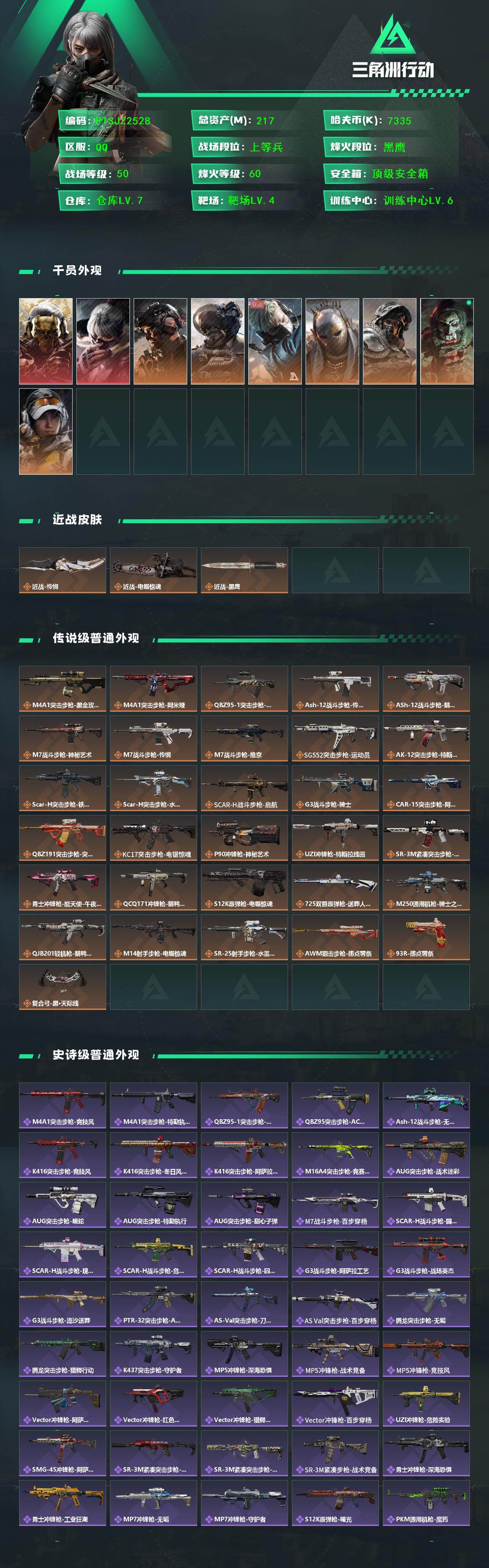 SJZCMW444718三角洲行动账号详情图2