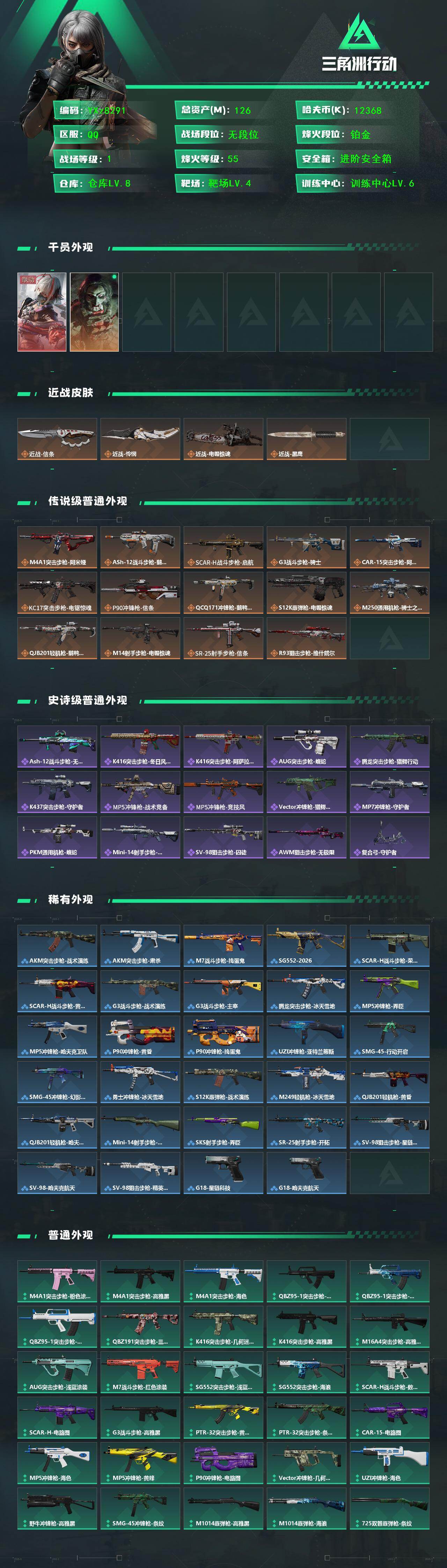 SJZCMW445387三角洲行动账号详情图2