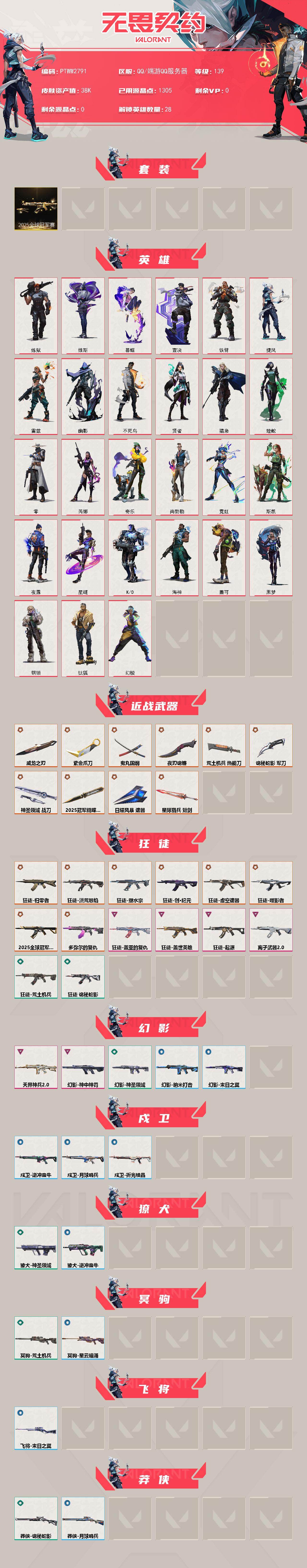 WWQQM413230无畏契约账号详情图3