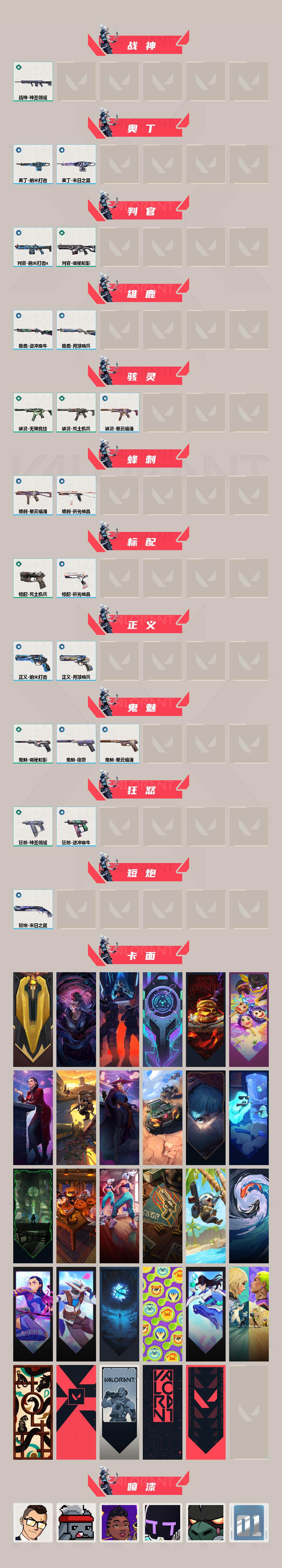 WWQQM413230无畏契约账号详情图4