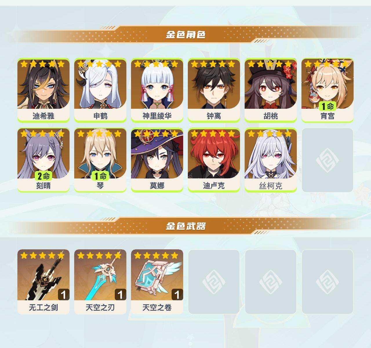 YSEY42165原神账号详情图3