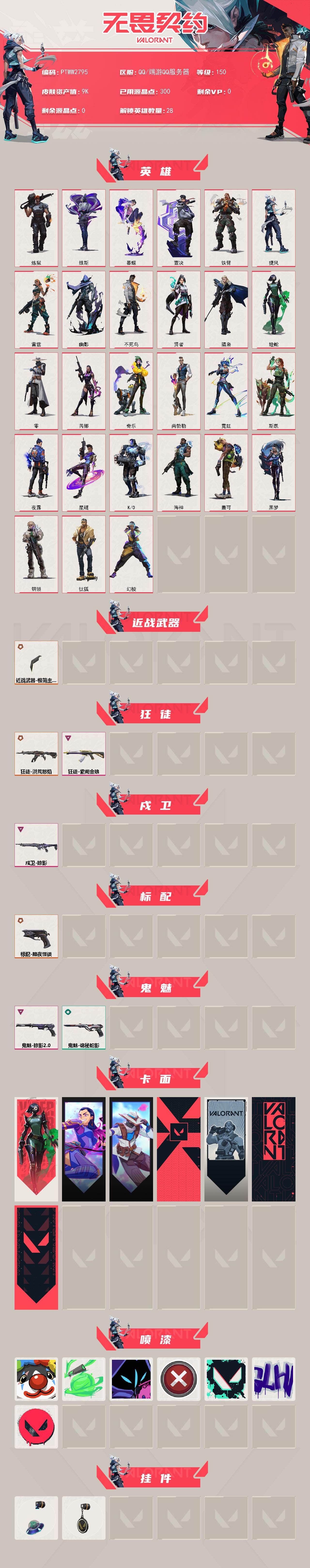 WWQQM413234无畏契约账号详情图3