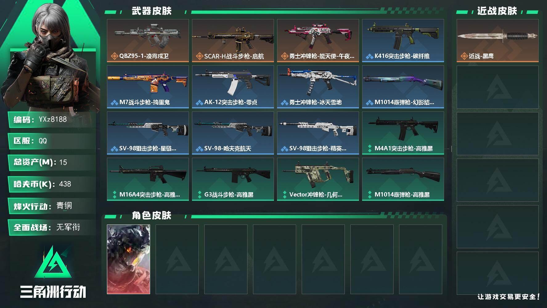 三角洲行动账号QQ【裸威龙-凌霄戍卫号，15M资产，新手入坑首选】【Q区三端互通】【无二次】YXz2745-特勤处：仓