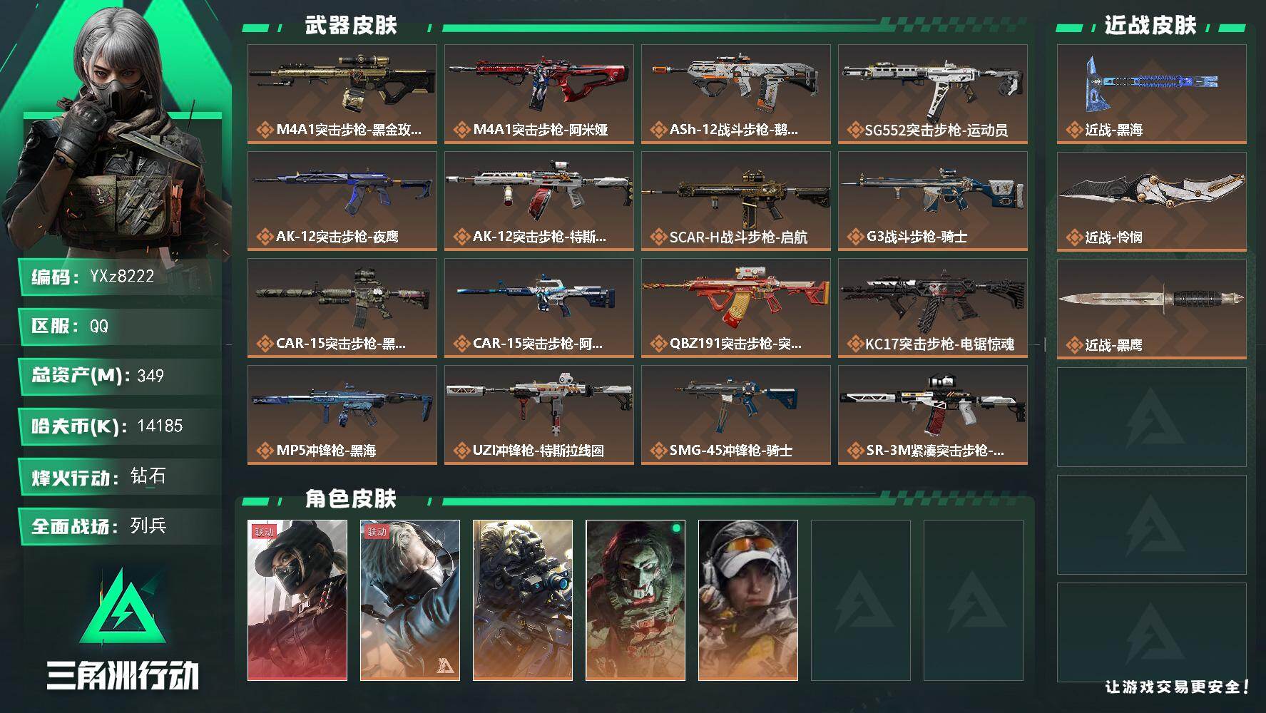 三角洲行动账号QQ【高额资产349m+热门组合搭配,单红+双刀-黑天际线-怜悯+黑海】【Q区三端互通】【可二次】YXz