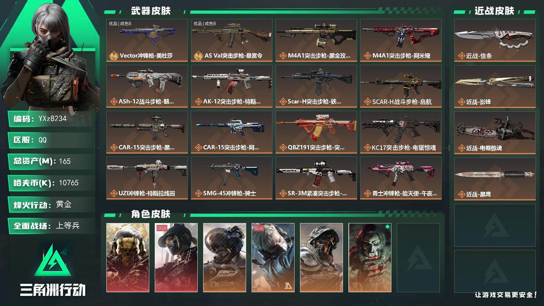 三角洲行动账号QQ【热门皮肤号：双红+三刀-蚀金玫瑰+黑天际线+信条+影锋+电锯】【Q区三端互通】【无二次】YXz82