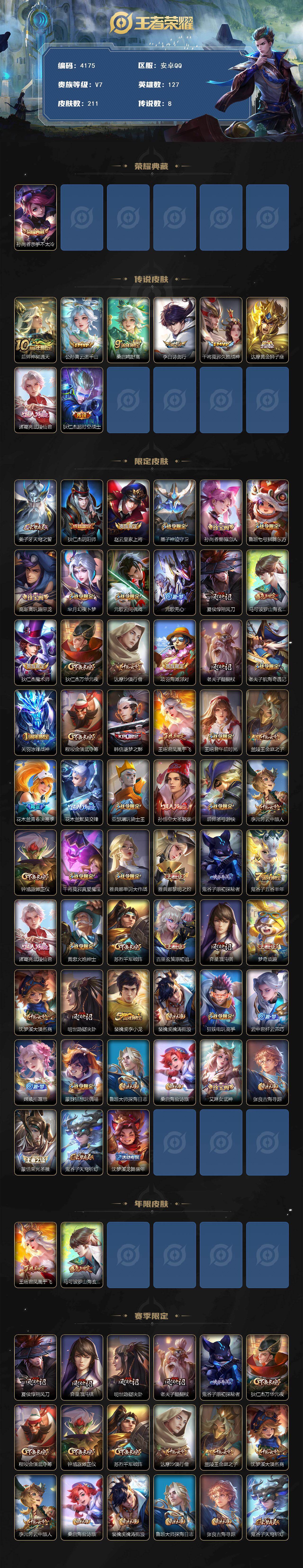 WZCMW4157015王者荣耀账号详情图2 WZCMW4157015王者荣耀账号详情图2