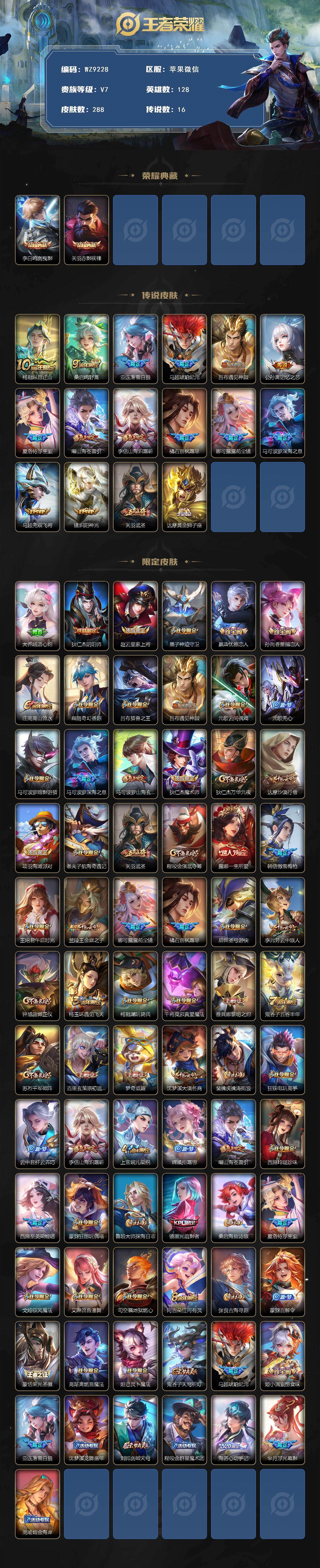 WZCMW4174085王者荣耀账号详情图2 WZCMW4174085王者荣耀账号详情图2