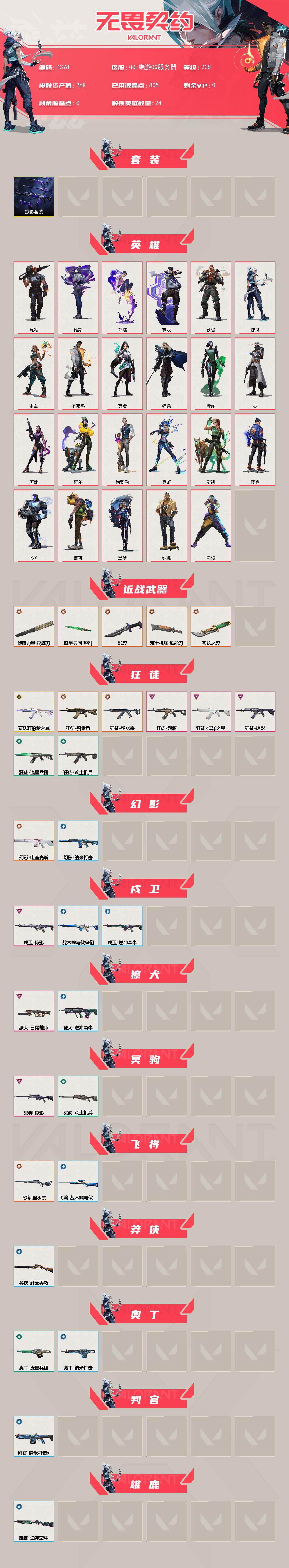 WWQLX426665无畏契约账号详情图3