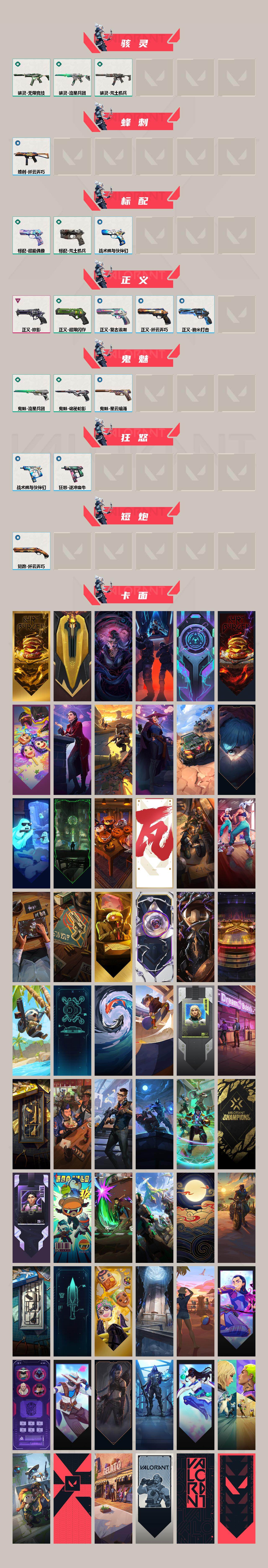 WWQLX426665无畏契约账号详情图4