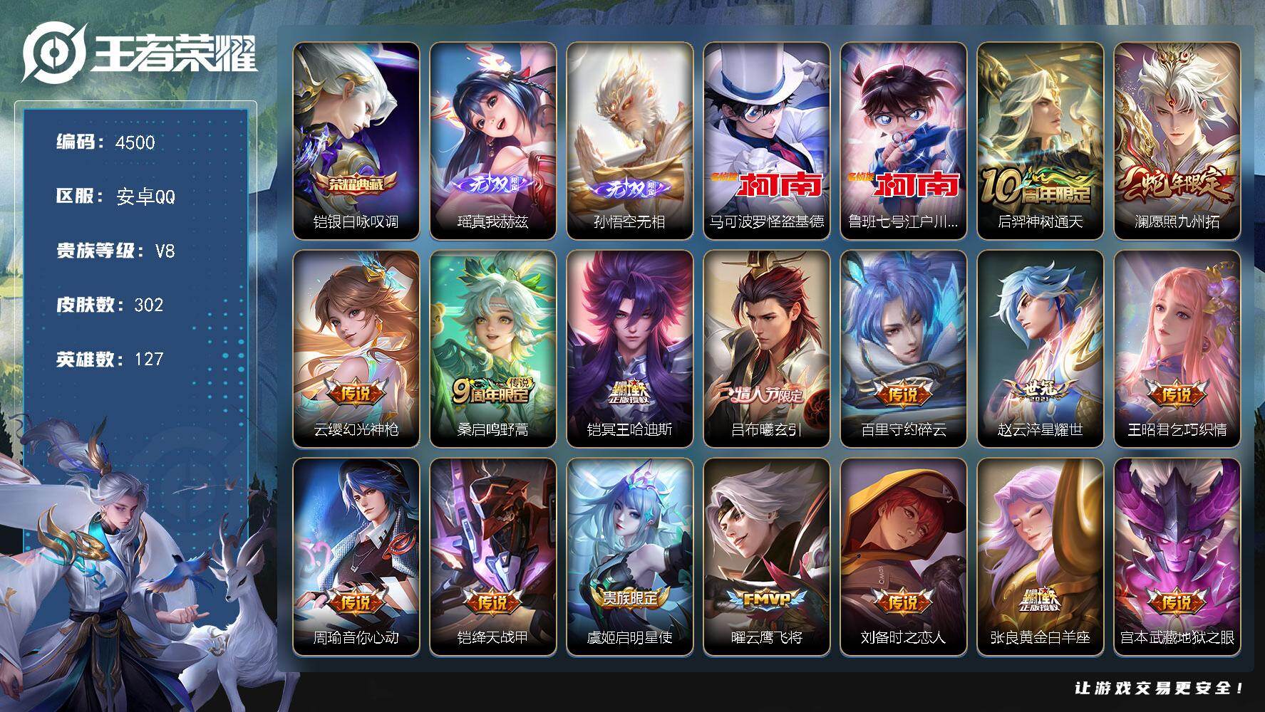 WZJZ4156774王者荣耀账号详情图28 WZJZ4156774王者荣耀账号详情图28