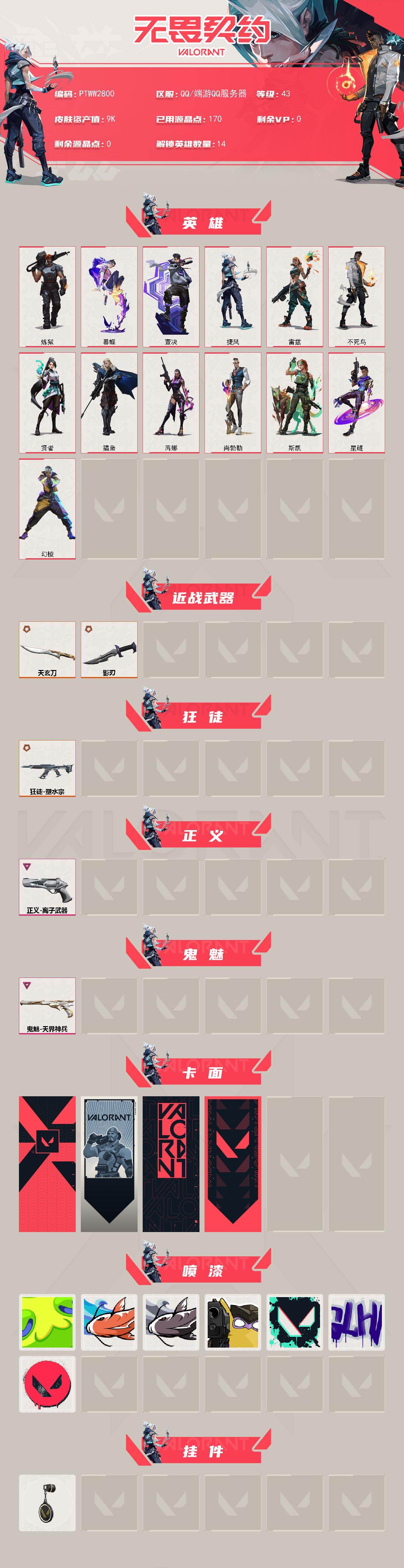 WWQQM413245无畏契约账号详情图3