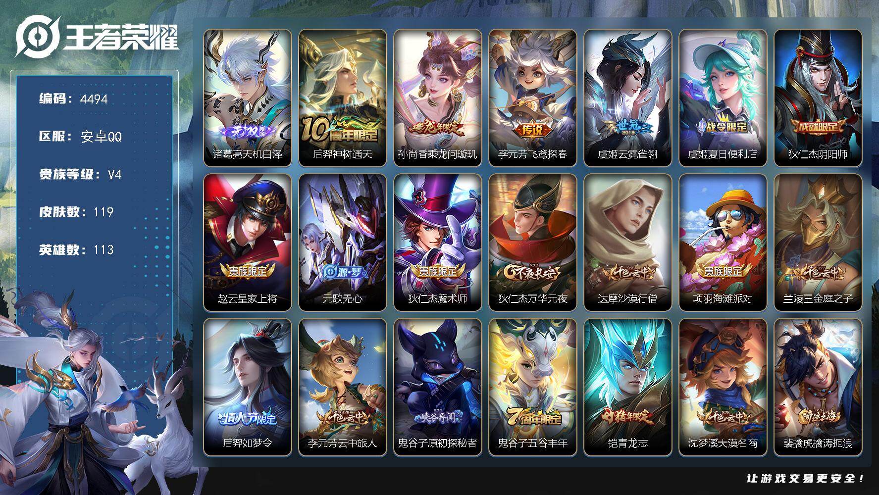 WZJZ4161601王者荣耀账号详情图18