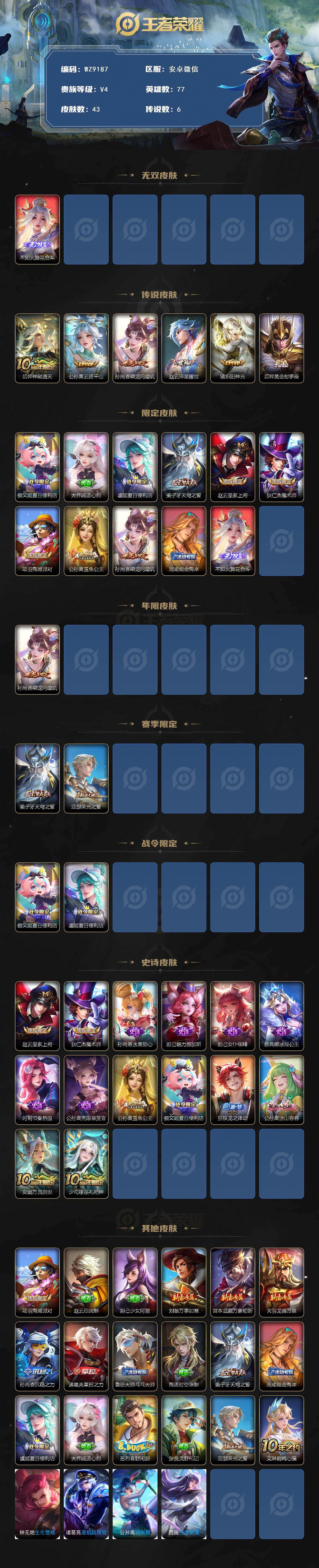 WZXS4168694王者荣耀账号详情图2