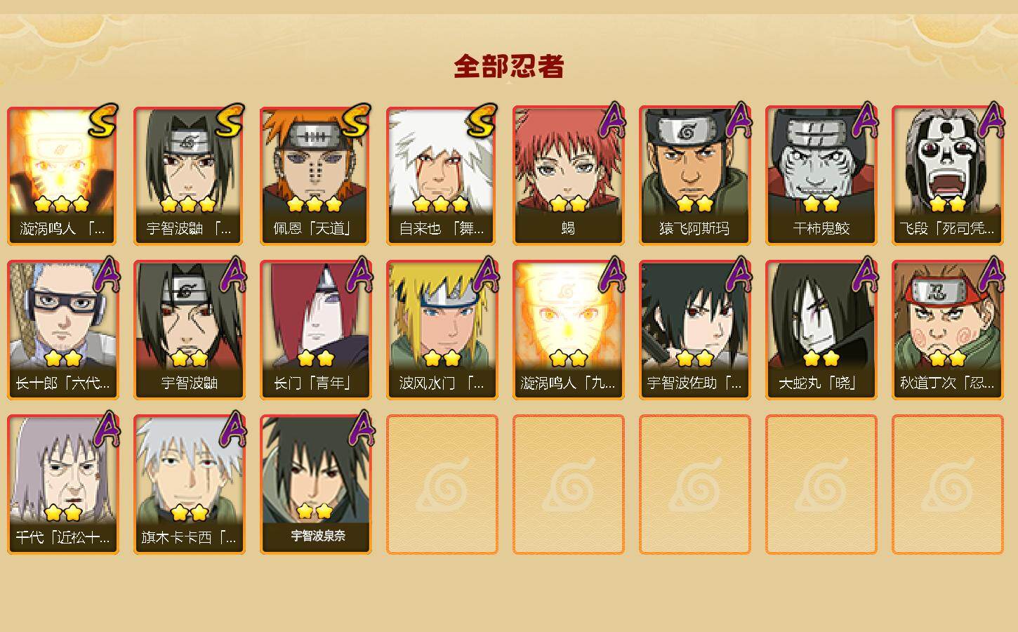 HYEY412174火影忍者账号详情图2