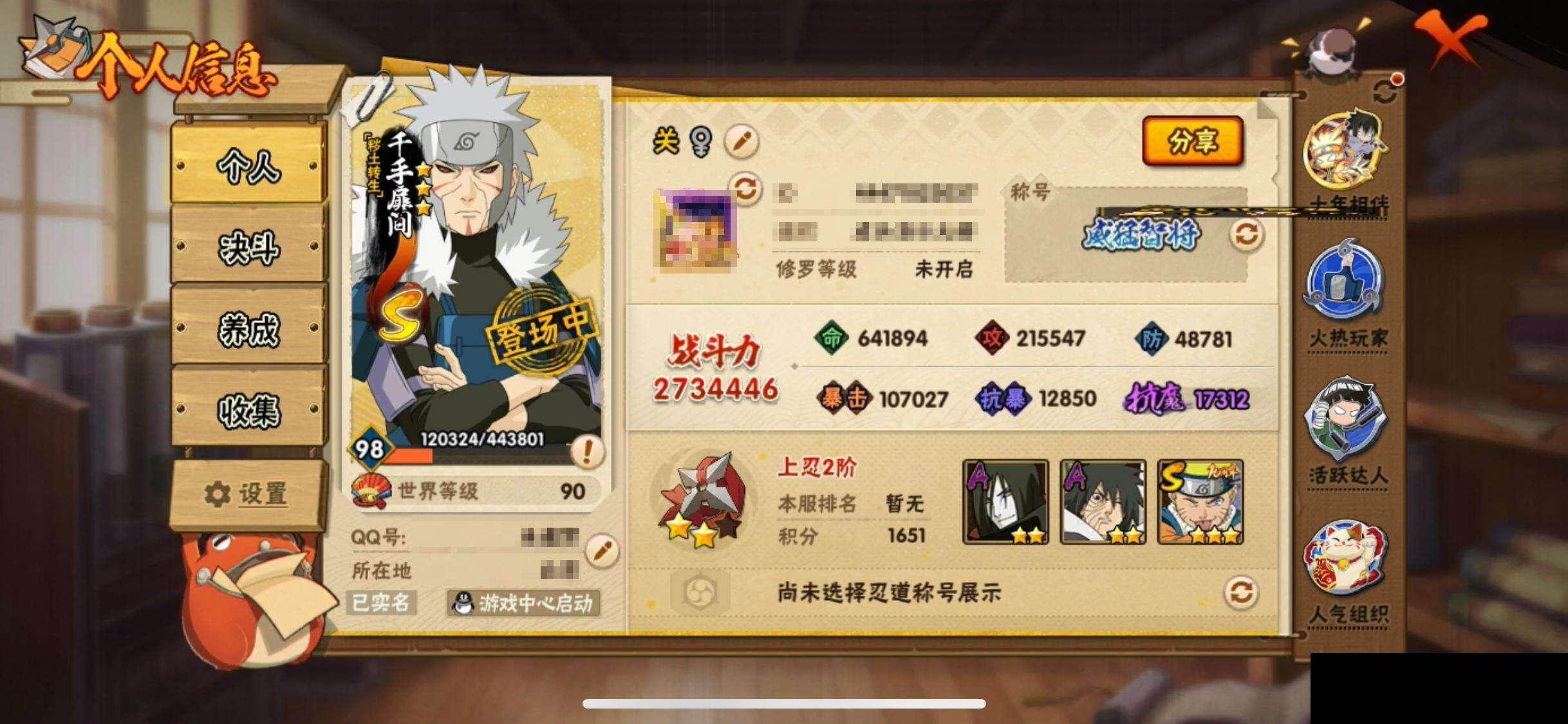 HYEY412013火影忍者账号详情图3