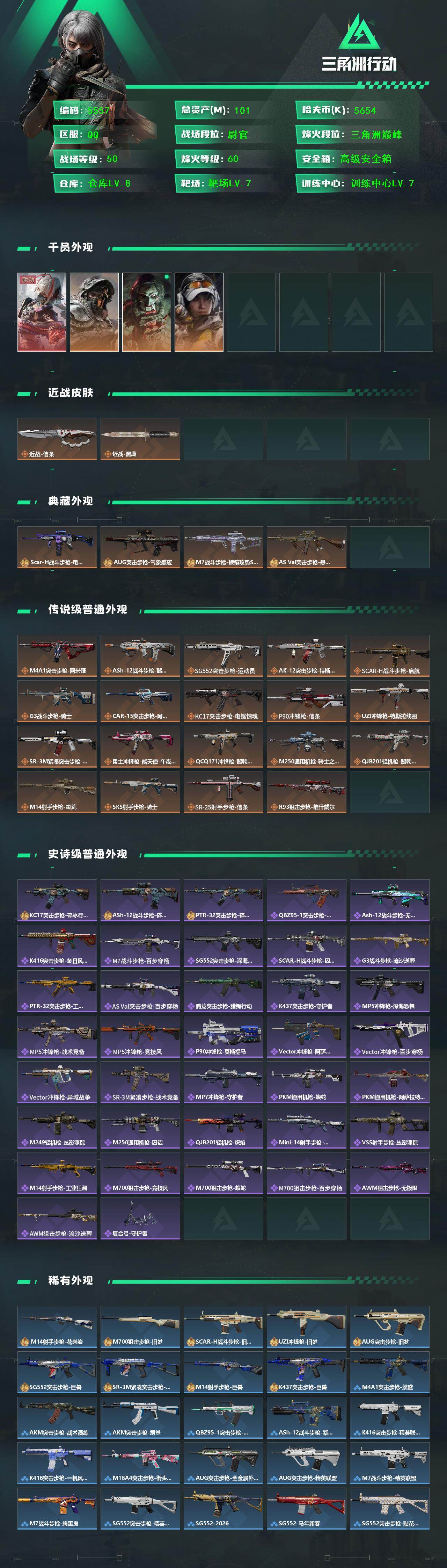 SJZCMW444792三角洲行动账号详情图2