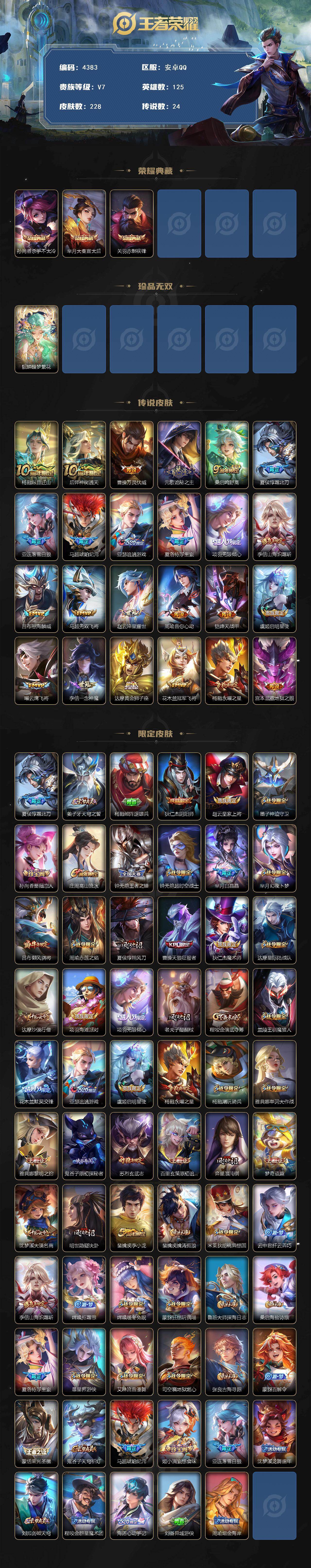 WZCMW4157135王者荣耀账号详情图2