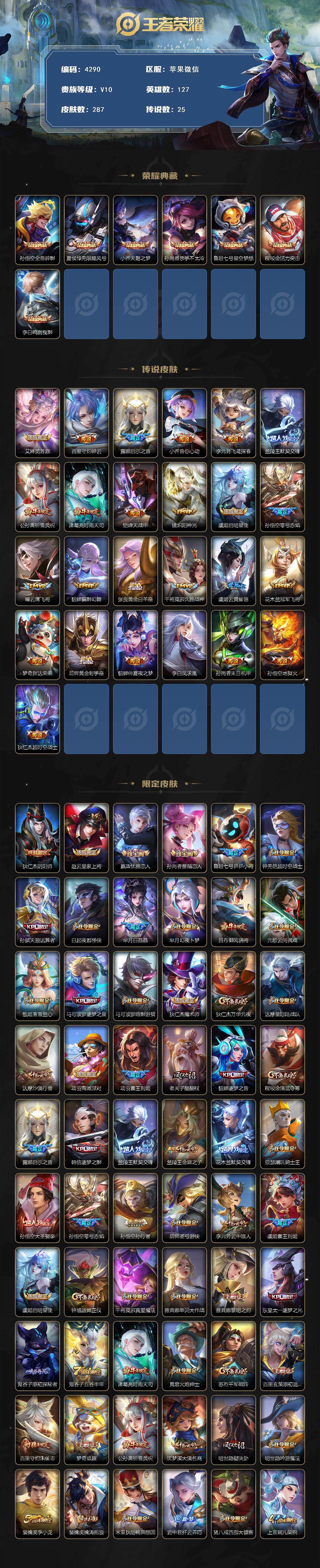 WZCMW4157137王者荣耀账号详情图2