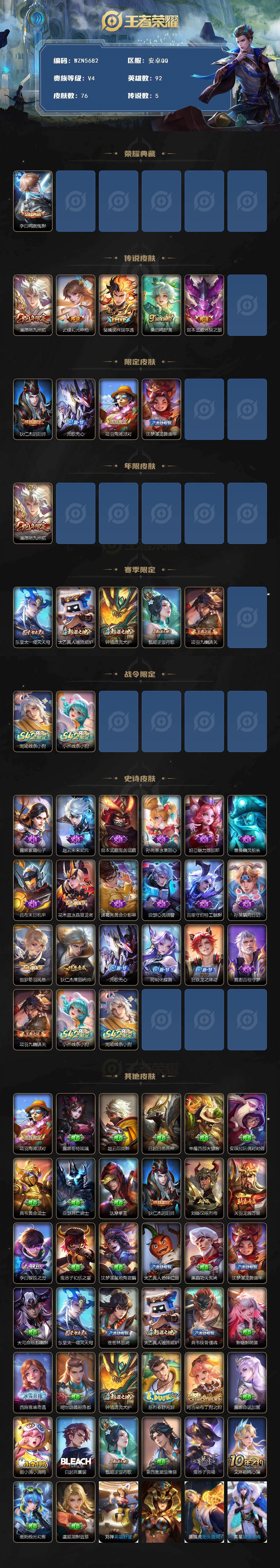 WZEY4159093王者荣耀账号详情图2