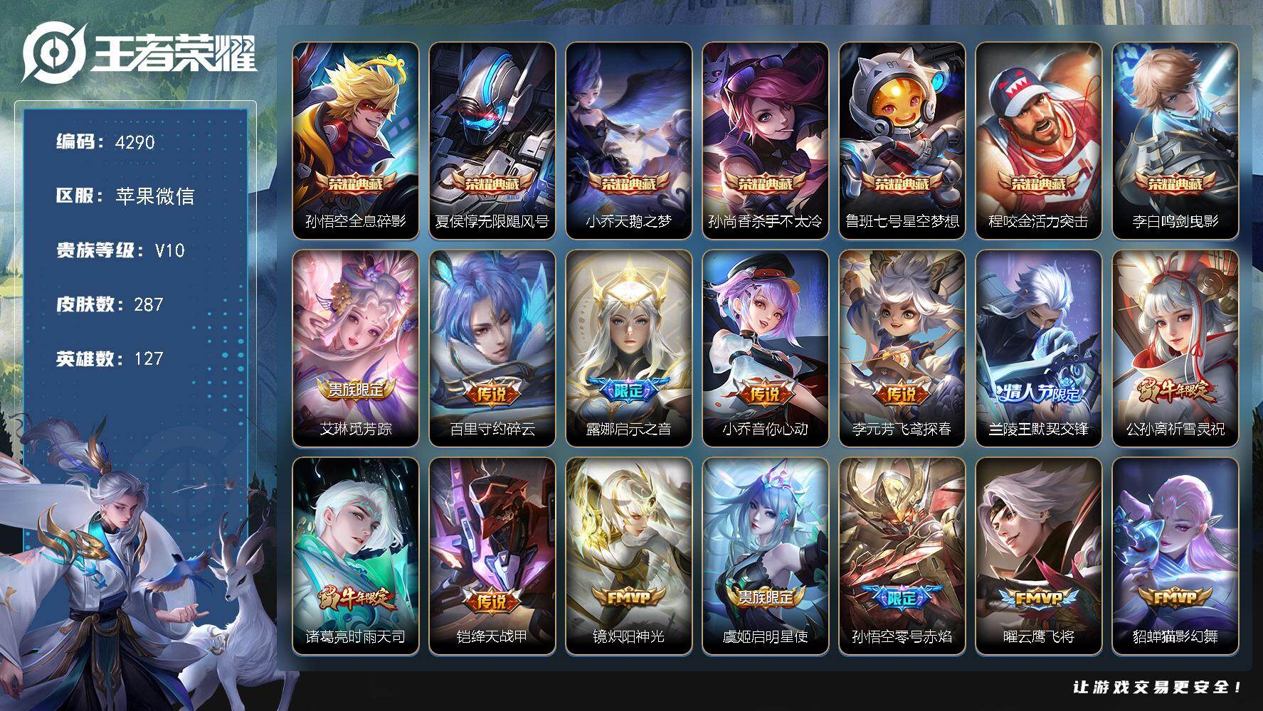 王者荣耀账号苹果VX127英雄-287皮肤-贵族10/皮肤287/典藏7/传说25/史诗86/英雄127/影全皮/全息碎