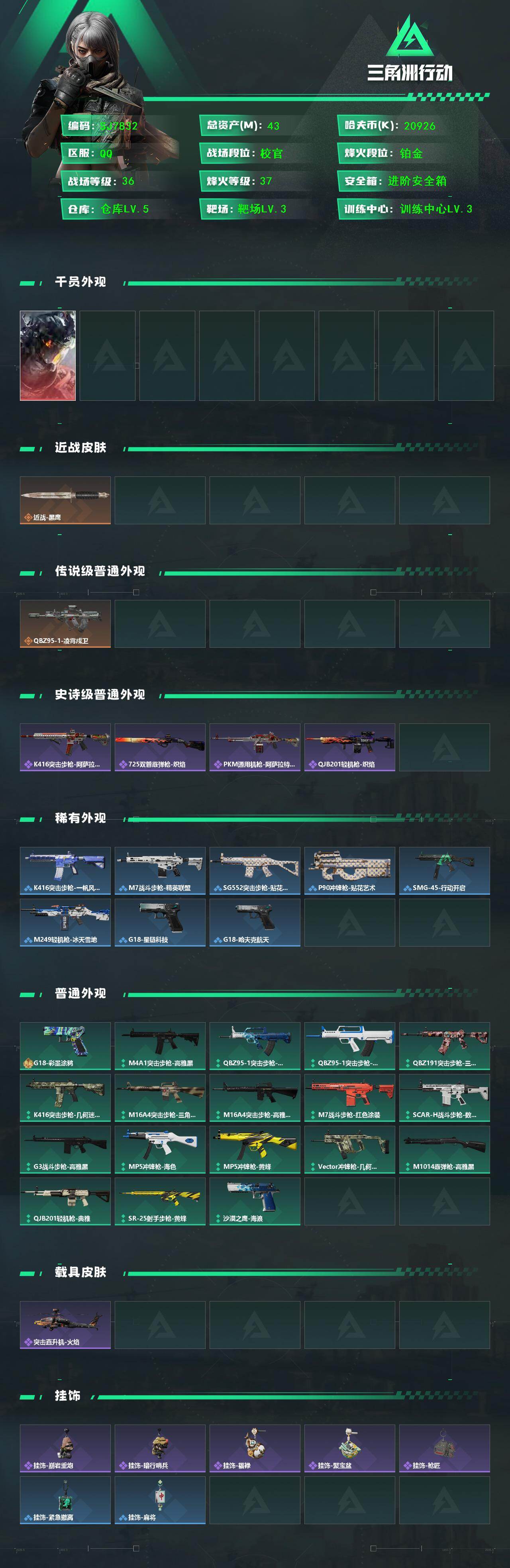 SJZQM452296三角洲行动账号详情图3