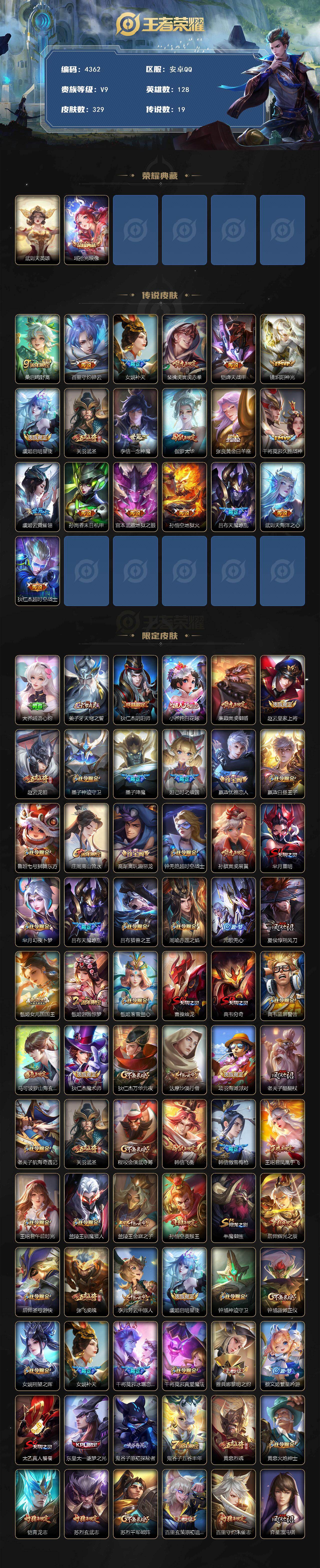 WZCMW4157160王者荣耀账号详情图2 WZCMW4157160王者荣耀账号详情图2