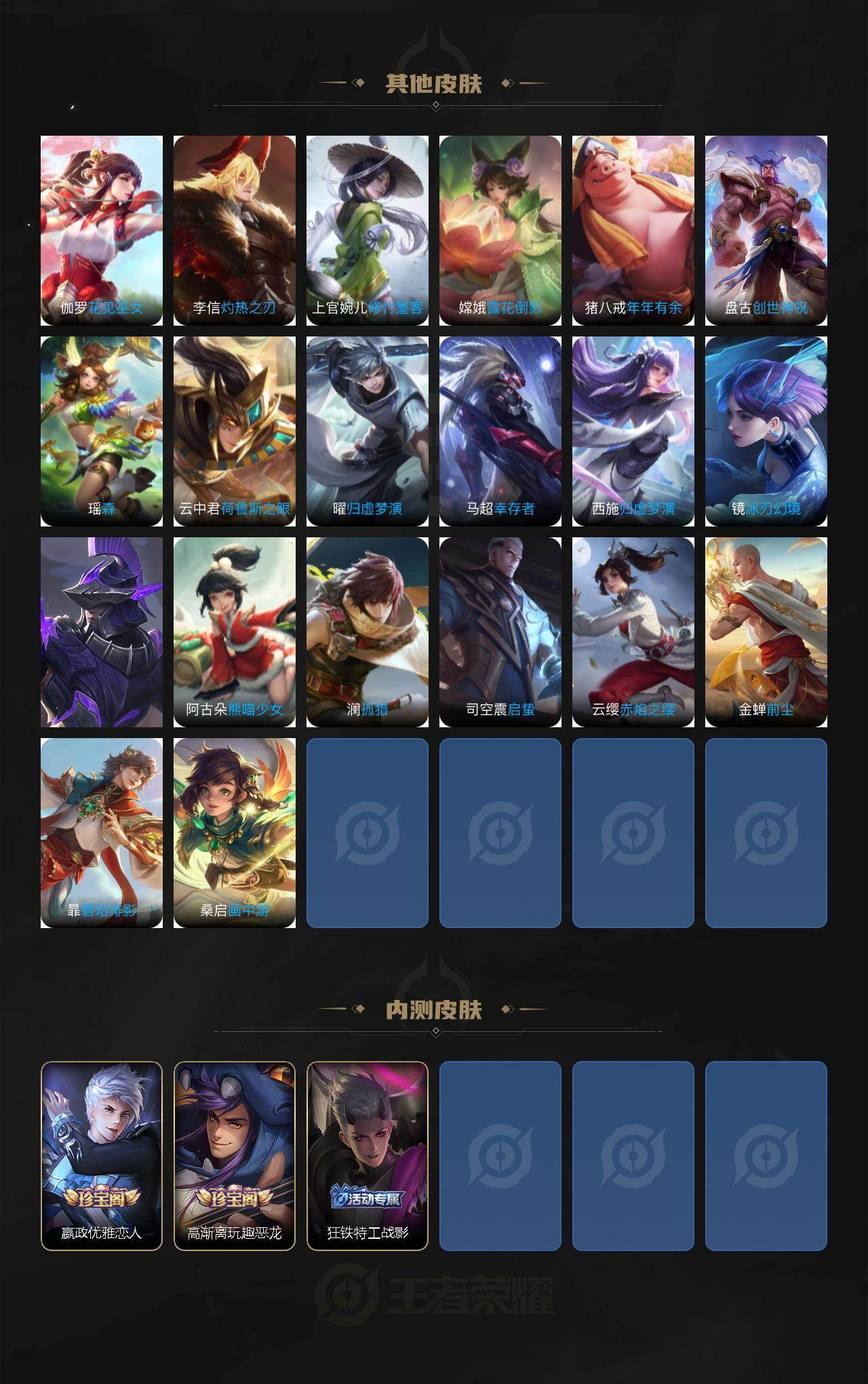 WZCMW4157160王者荣耀账号详情图7 WZCMW4157160王者荣耀账号详情图7