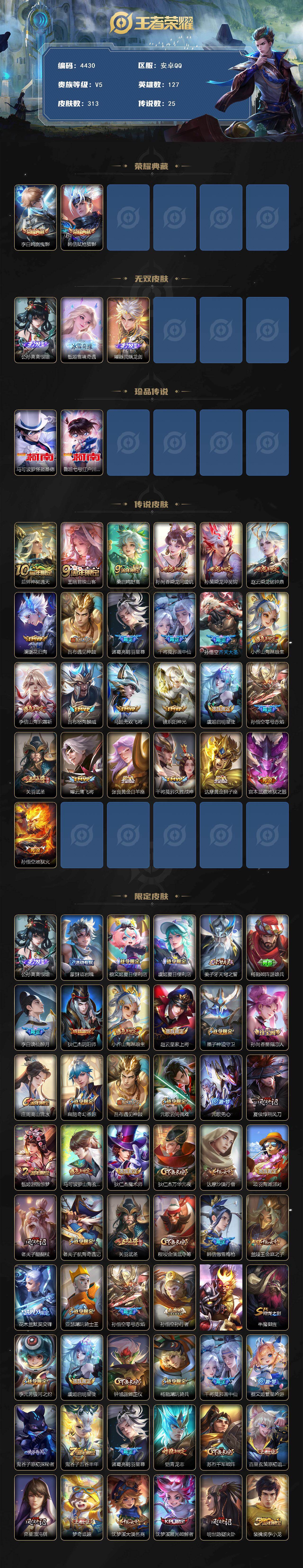 WZCMW4157166王者荣耀账号详情图2