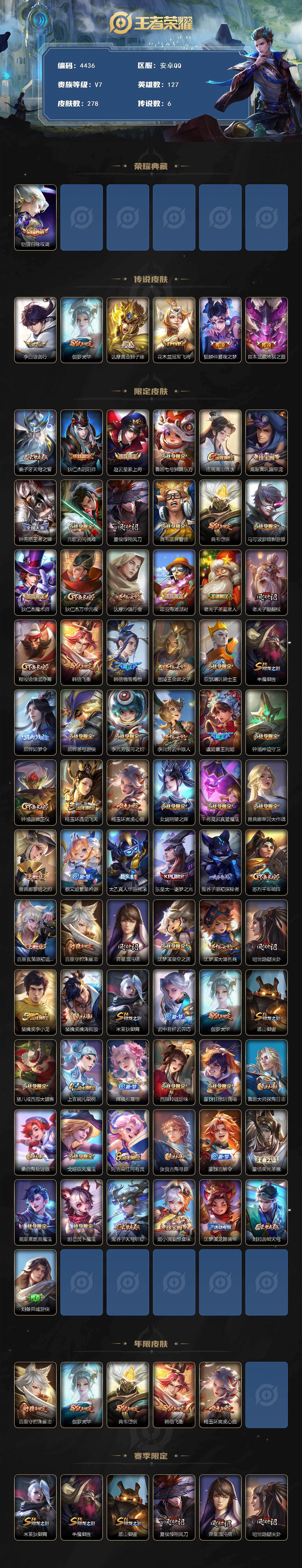 WZCMW4157167王者荣耀账号详情图2 WZCMW4157167王者荣耀账号详情图2