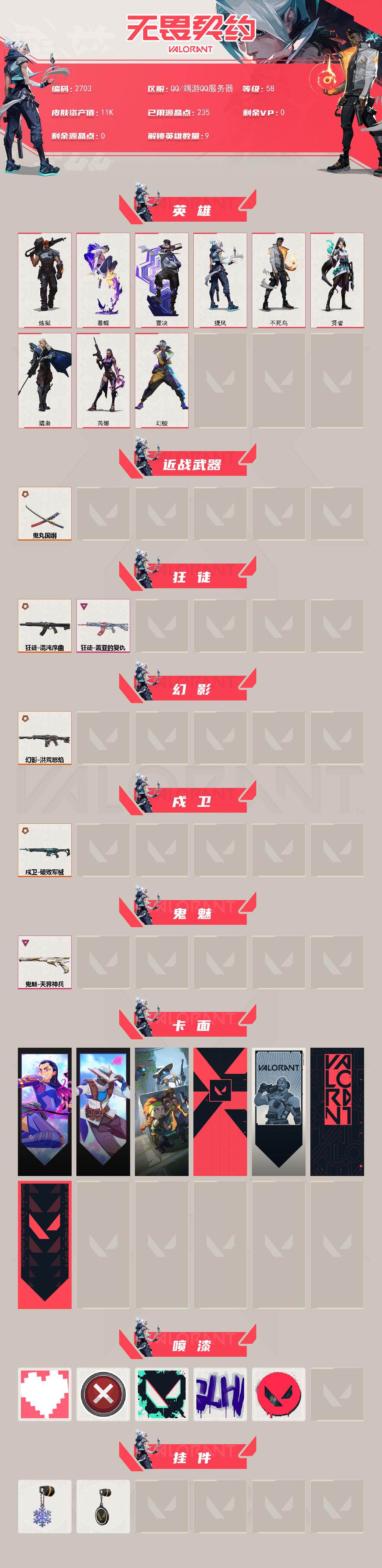 WWQXL413253无畏契约账号详情图2