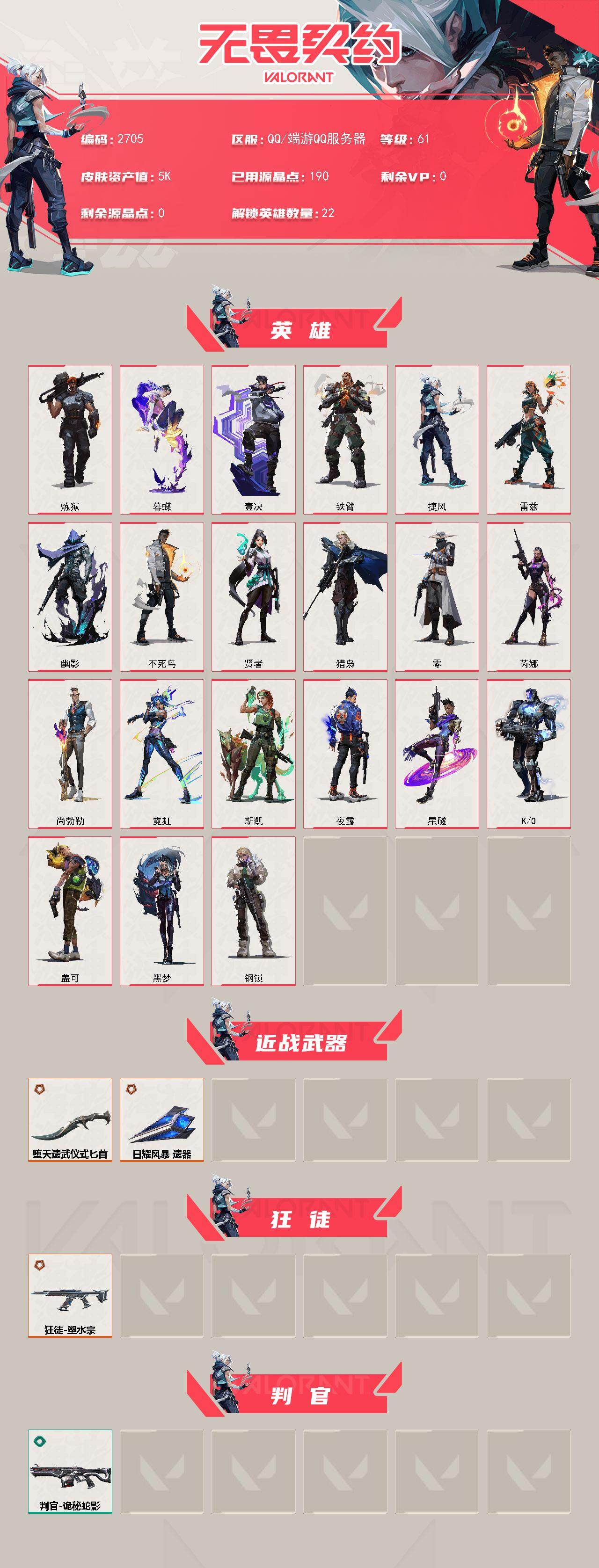 WWQXL413255无畏契约账号详情图2