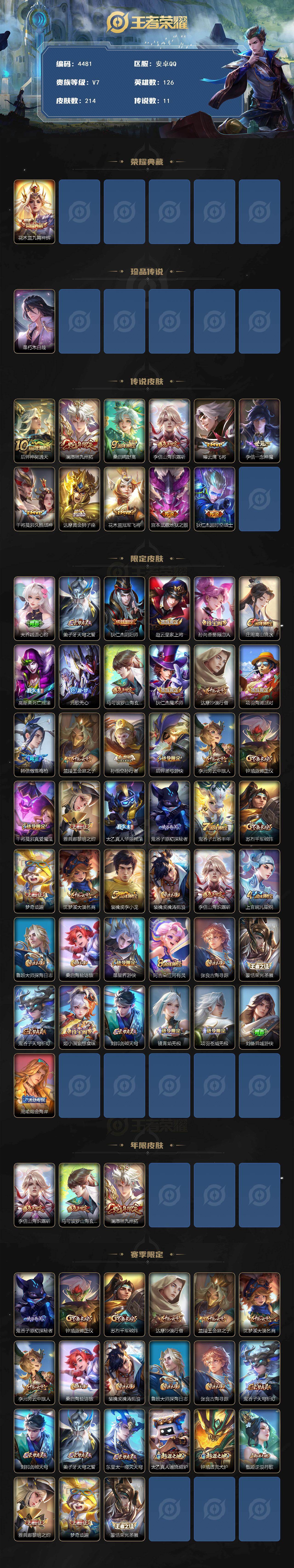 WZCMW4157176王者荣耀账号详情图2 WZCMW4157176王者荣耀账号详情图2