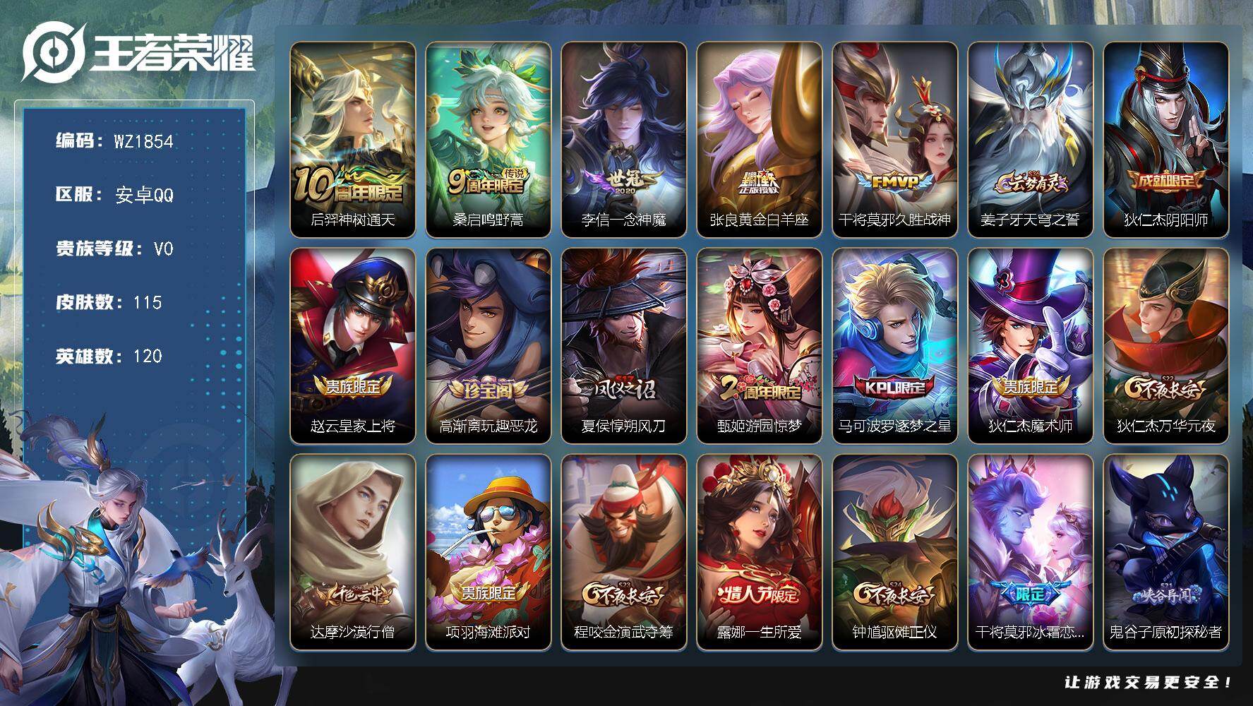 王者荣耀账号安卓QQ120英雄-115皮肤-安卓Q-115皮肤-5传说-20史诗
【传说皮肤】：后羿神树通天，桑启鸣野蒿