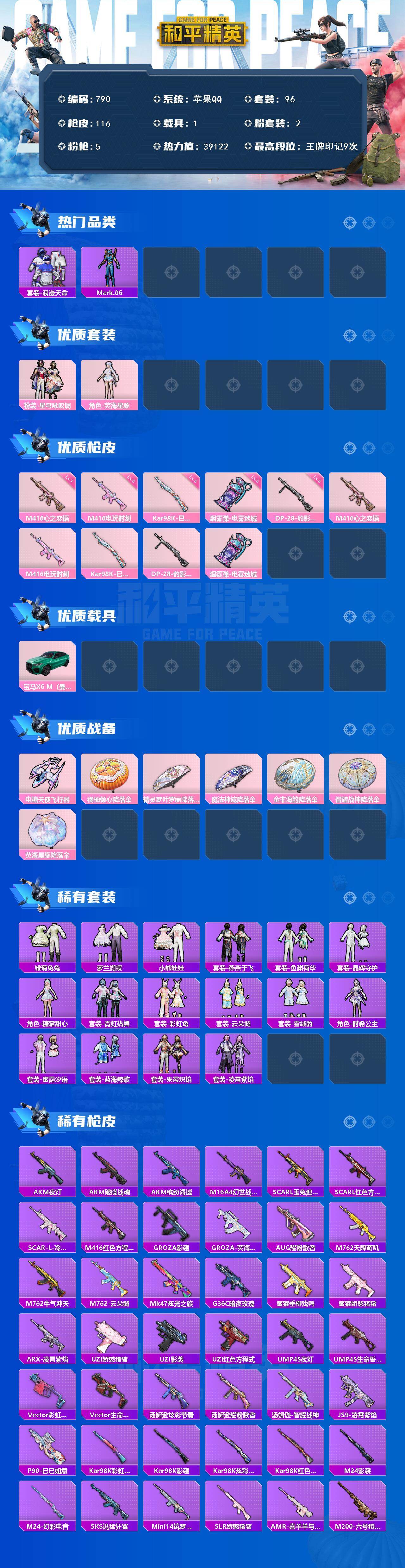 HPJZ499215和平精英账号详情图2