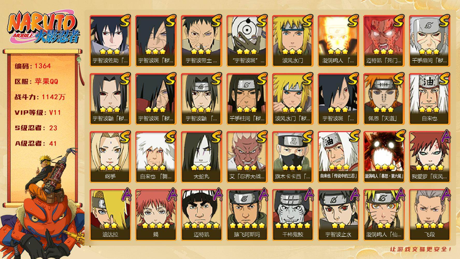 HYLFY411917火影忍者账号详情图2 HYLFY411917火影忍者账号详情图2