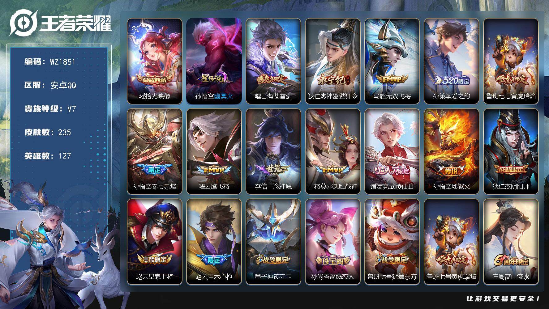 王者荣耀账号安卓QQ127英雄-235皮肤-安卓Q-235皮肤-1典藏皮肤-11传说-71史诗
【荣耀典藏】：瑶拾光映像