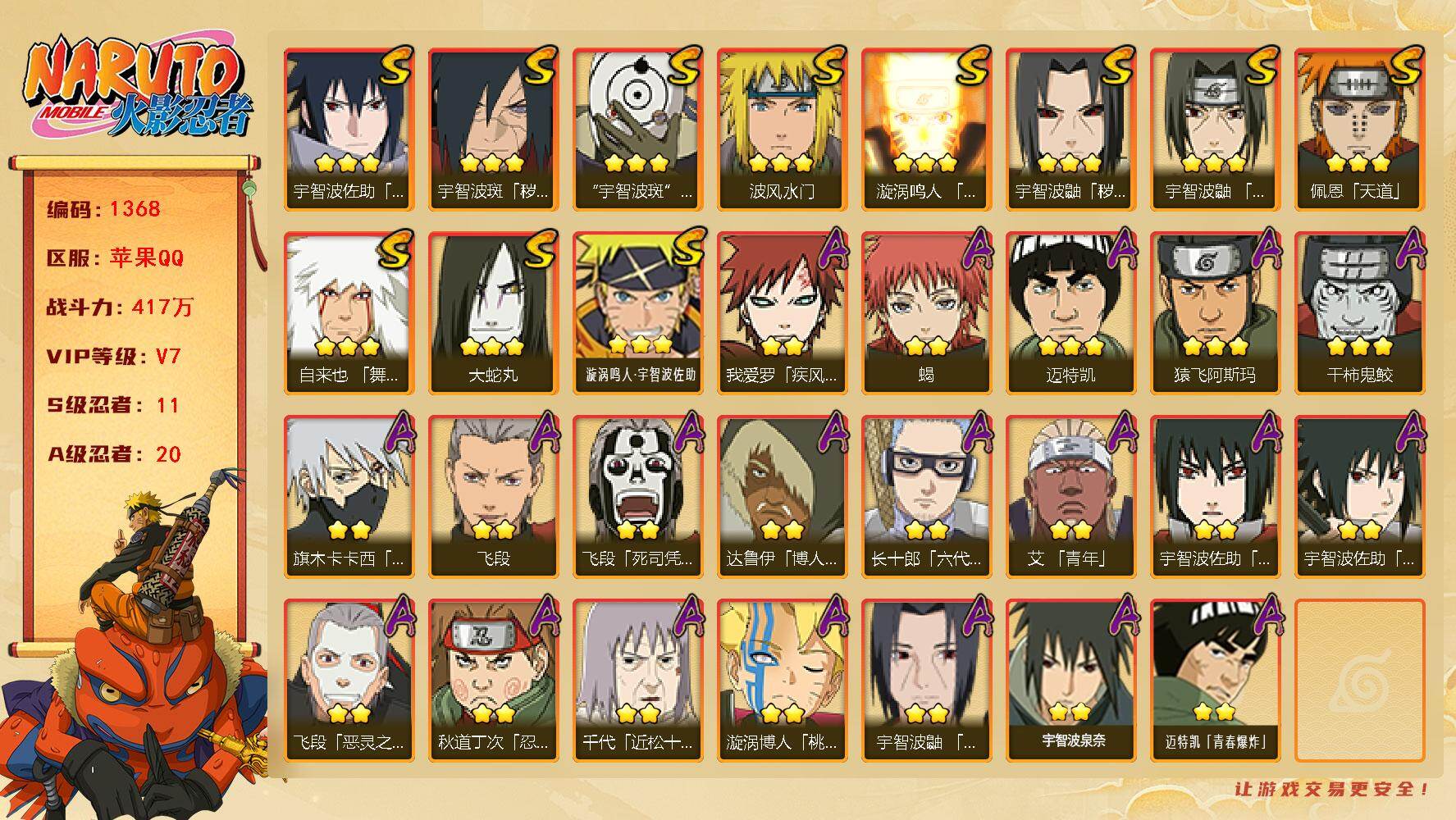 HYLFY411921火影忍者账号详情图2 HYLFY411921火影忍者账号详情图2