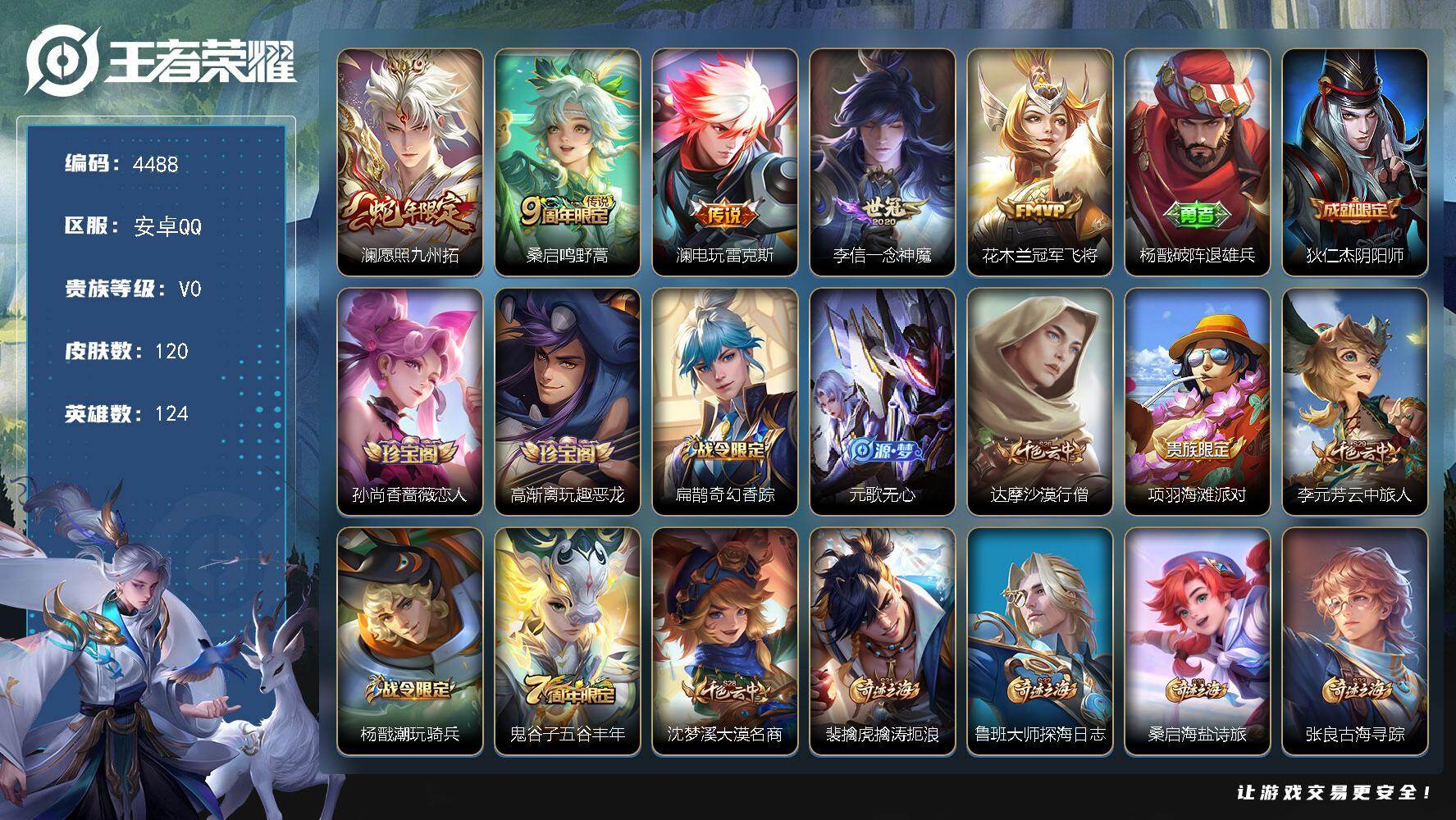 WZJZ4191915王者荣耀账号详情图13