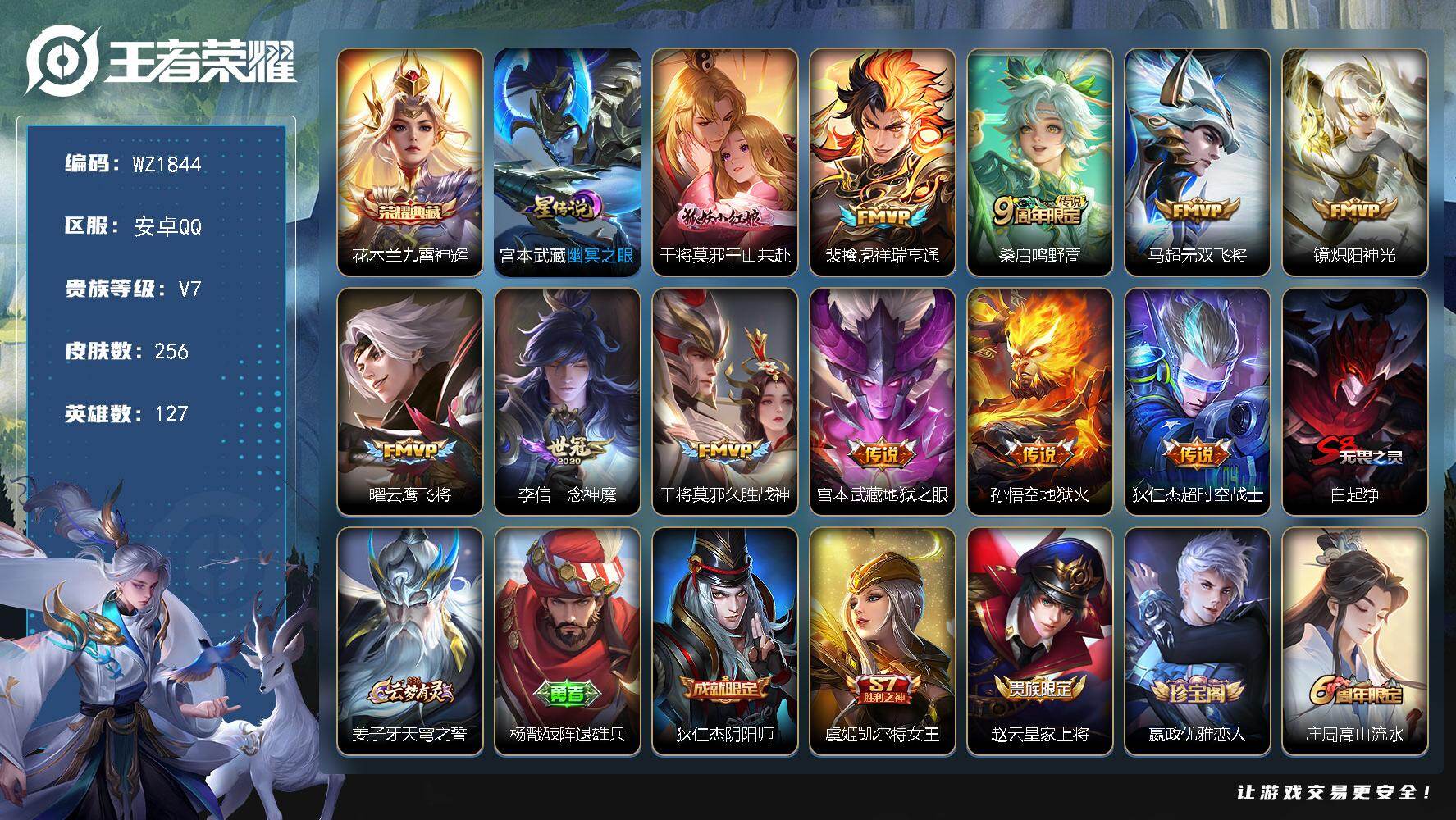 王者荣耀账号安卓QQ127英雄-256皮肤-安卓Q-256皮肤-1典藏皮肤-11传说-62史诗
【英雄全皮】：孙权全皮，