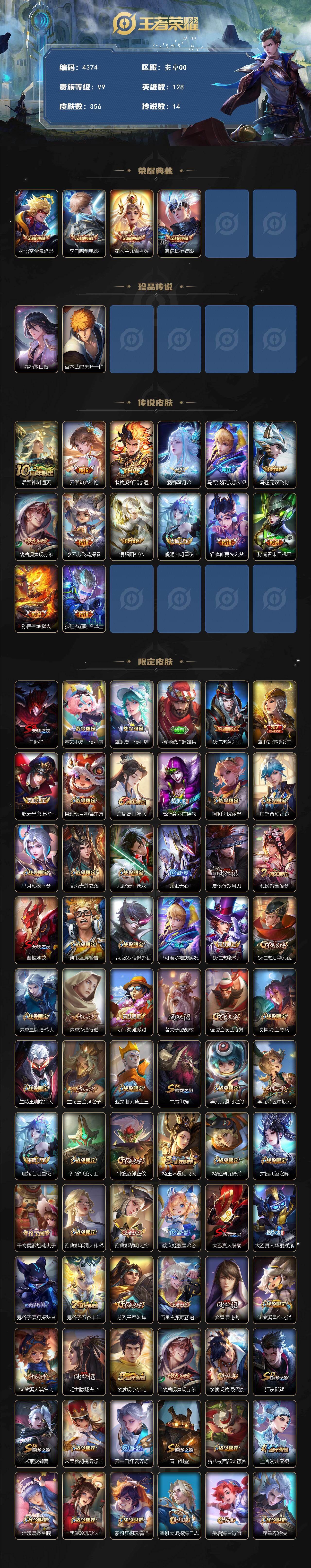 WZCMW4157285王者荣耀账号详情图2