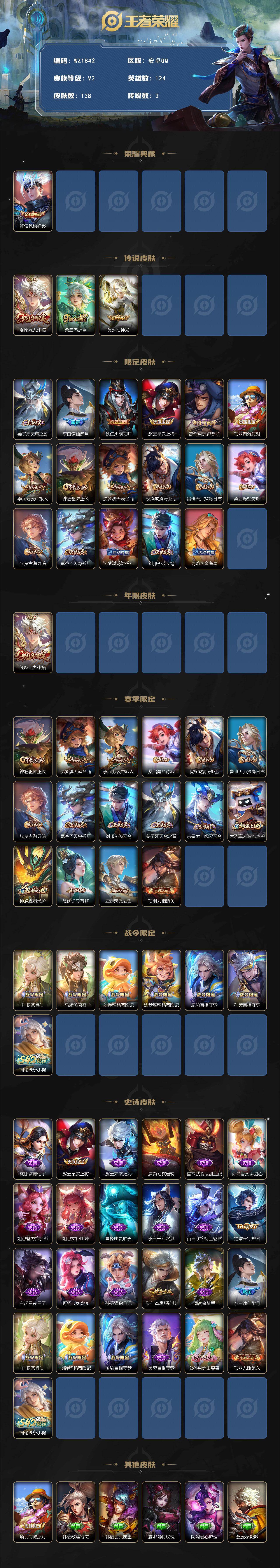 WZLX4156968王者荣耀账号详情图2