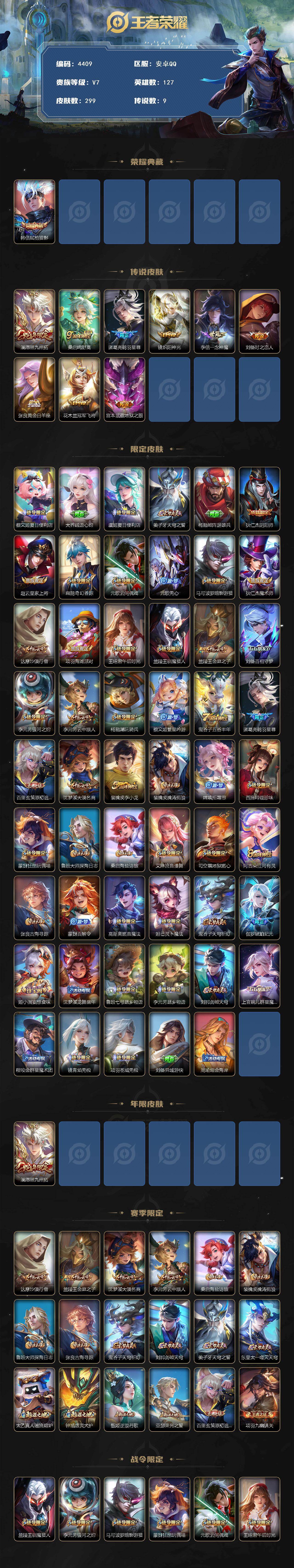 WZCMW4157291王者荣耀账号详情图2 WZCMW4157291王者荣耀账号详情图2