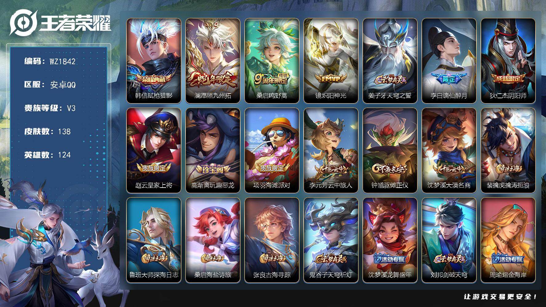 WZLX4156968王者荣耀账号详情图5