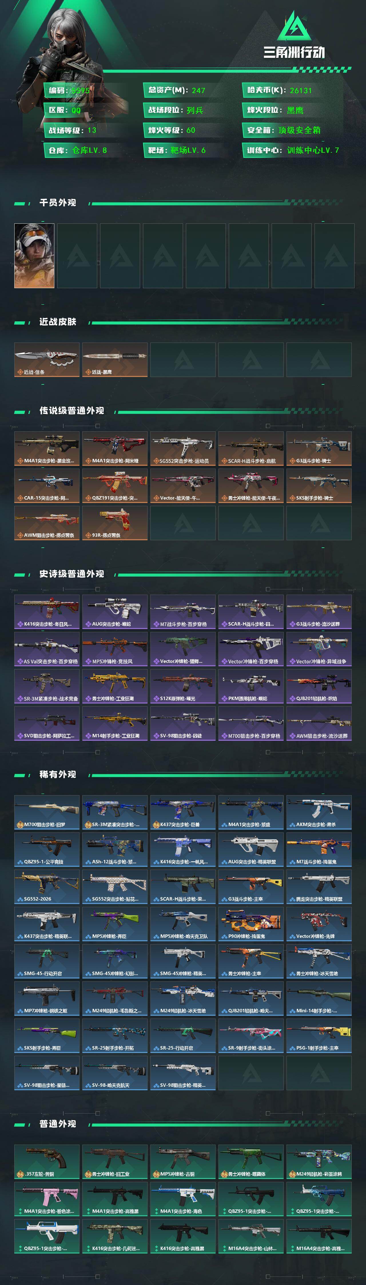 SJZCMW444813三角洲行动账号详情图2 SJZCMW444813三角洲行动账号详情图2