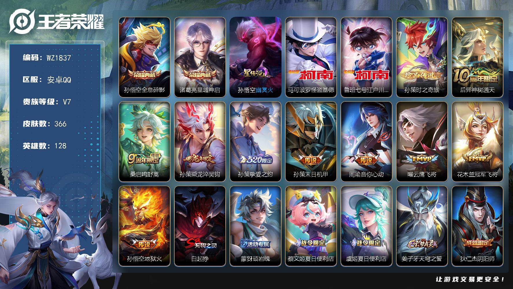 WZLX4156997王者荣耀账号详情图11