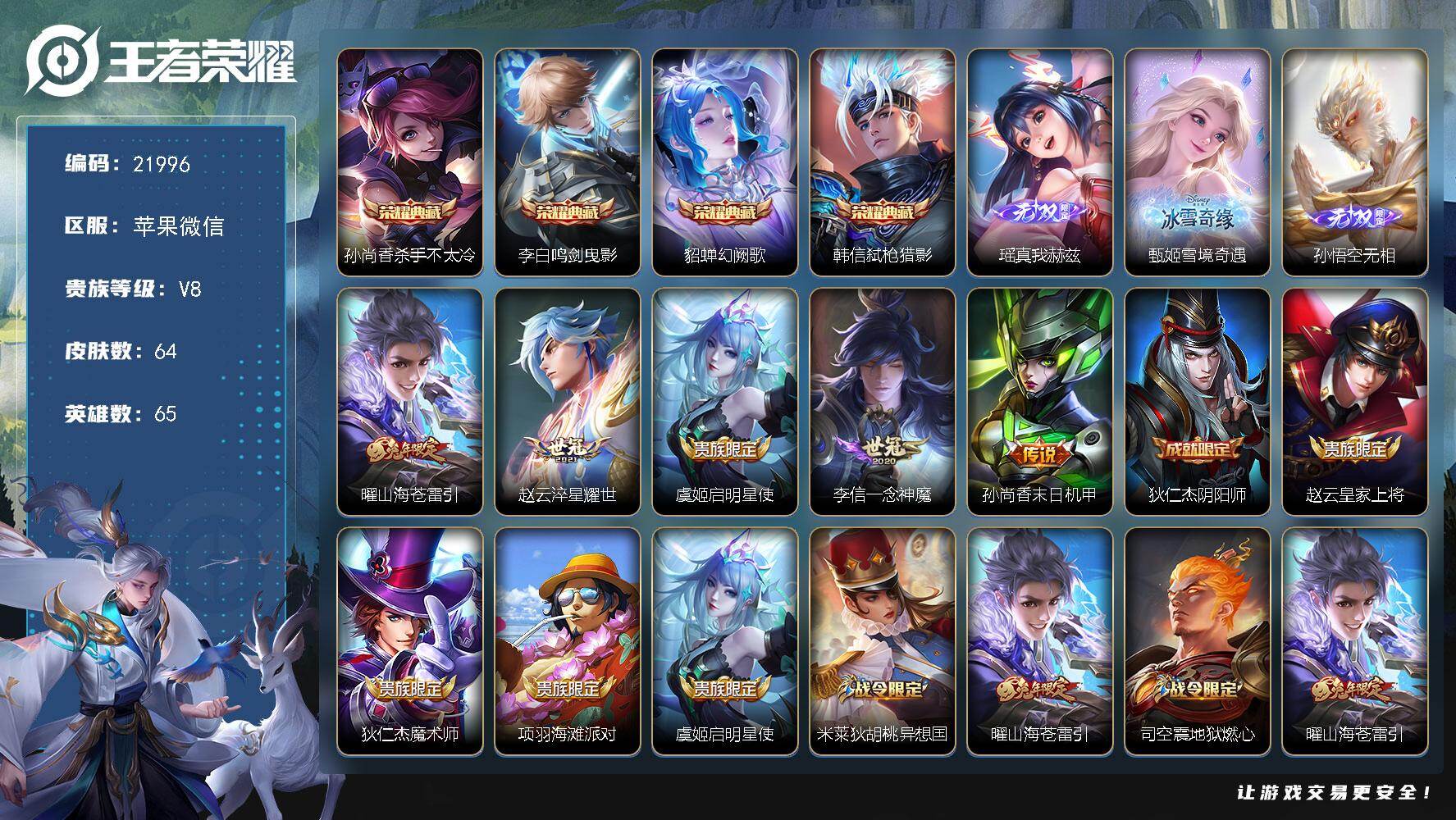 王者荣耀账号苹果VX【极品号店长推荐，4典藏，3无双】 15按键 1王者印记 五级铭文20 可二次CD17053 苹果WX-V8-64皮肤-4典藏皮肤-3无双-5传说-17史诗【英雄全皮】：孙权全皮【荣耀典藏】：孙尚香